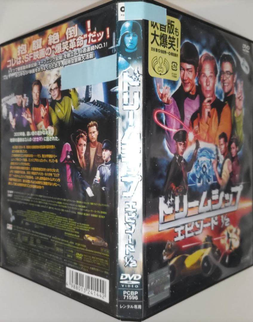 ドリームシップエピソード1/2 スター・ウォーズ、スター・トレックパロ