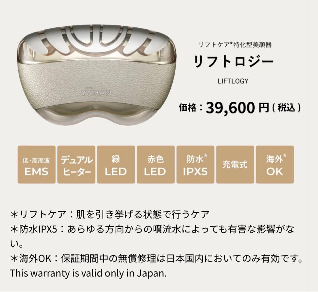 YAMAN リフトロジー 美顔器