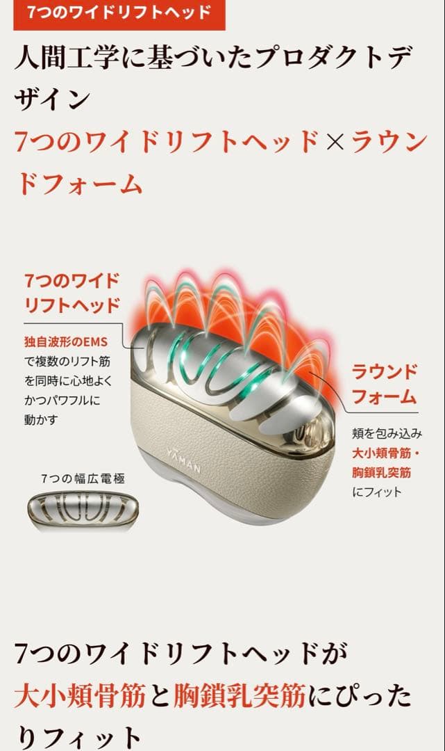 YAMAN リフトロジー 美顔器