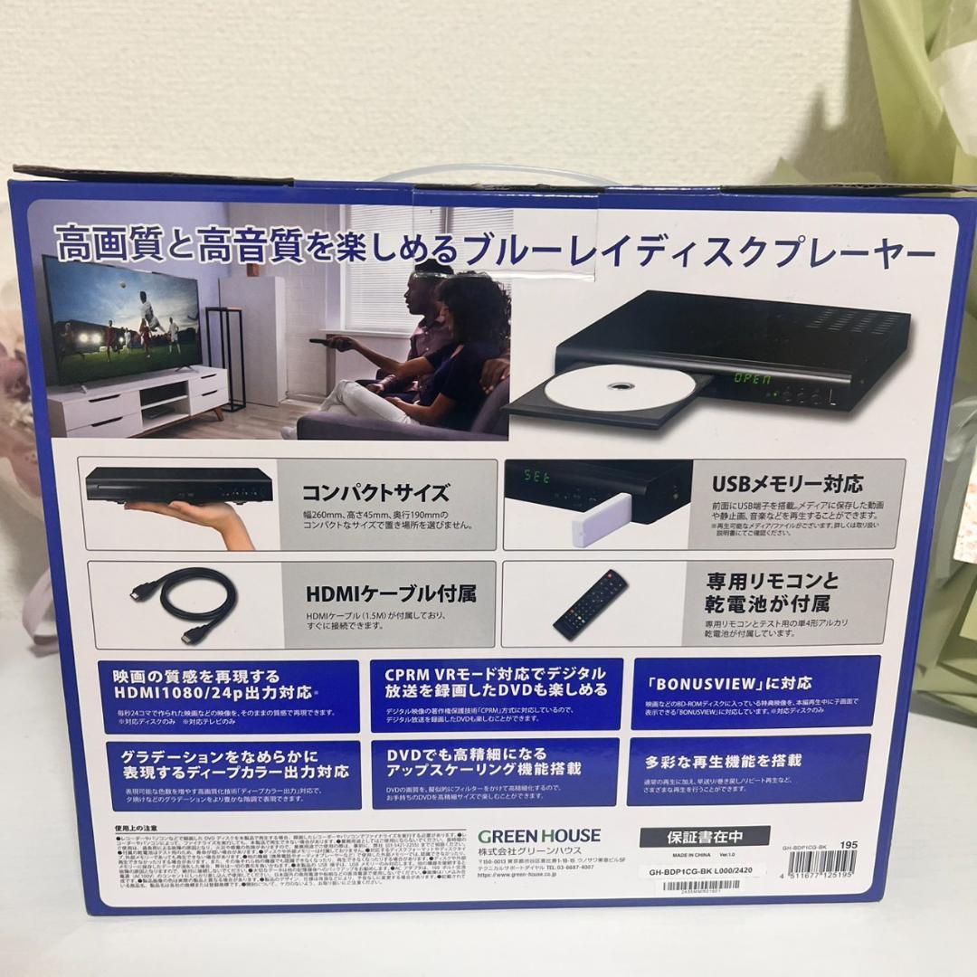 未使用 GREEN HOUSE ブルーレイプレイヤー GH-BDP1CG-BK