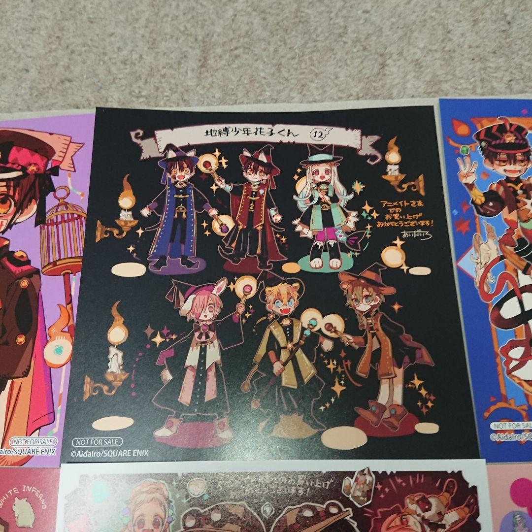 地縛少年 花子くん アニメイト 特典 カード ミニ色紙 まとめ売り