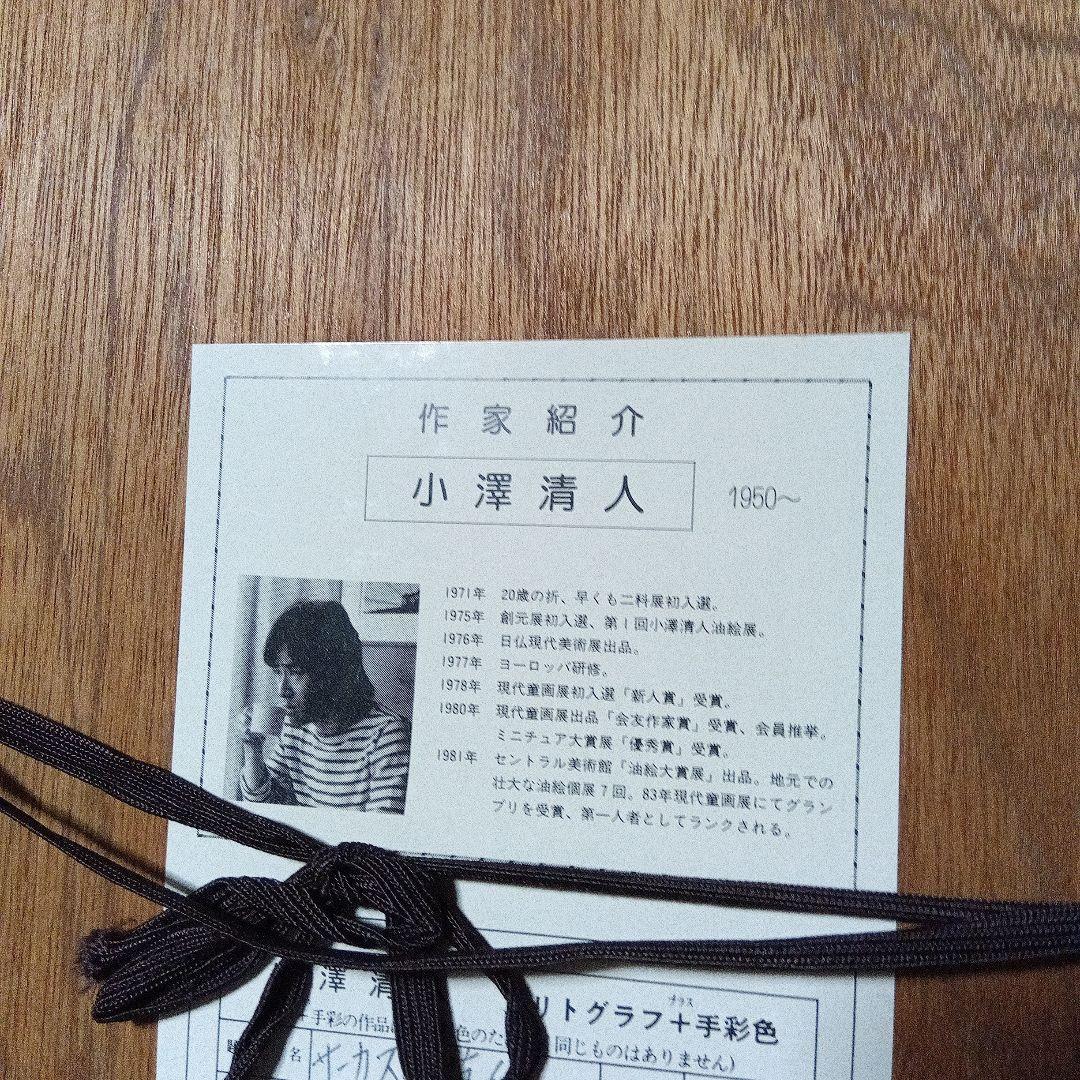 小澤清人 サーカスの猫6匹 リトグラフ - メルカリ