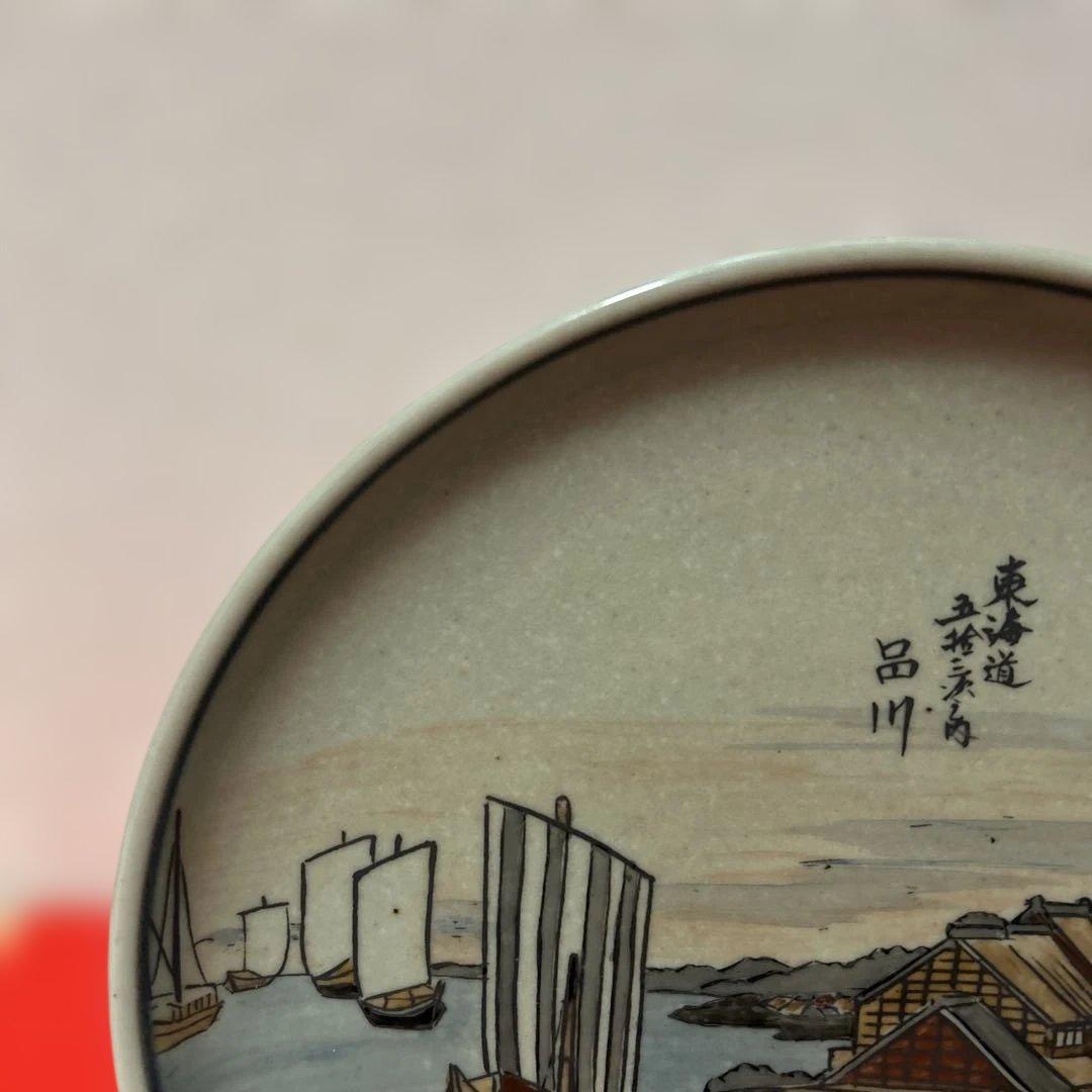 有田焼 円左エ門窯 東海道五十三次 品川 飾皿 直径24cm 広重図 - メルカリ