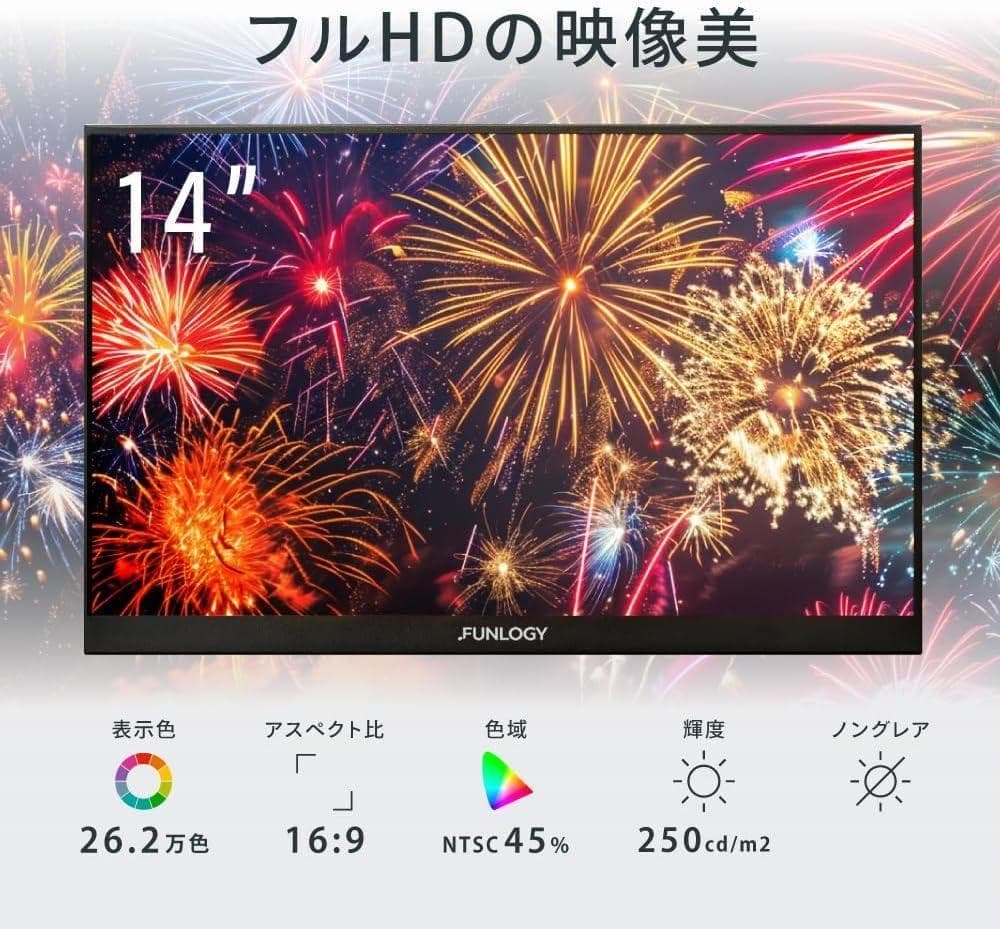 FUNLOGY Mobile Monitor（モニター/モバイルモニター）【14