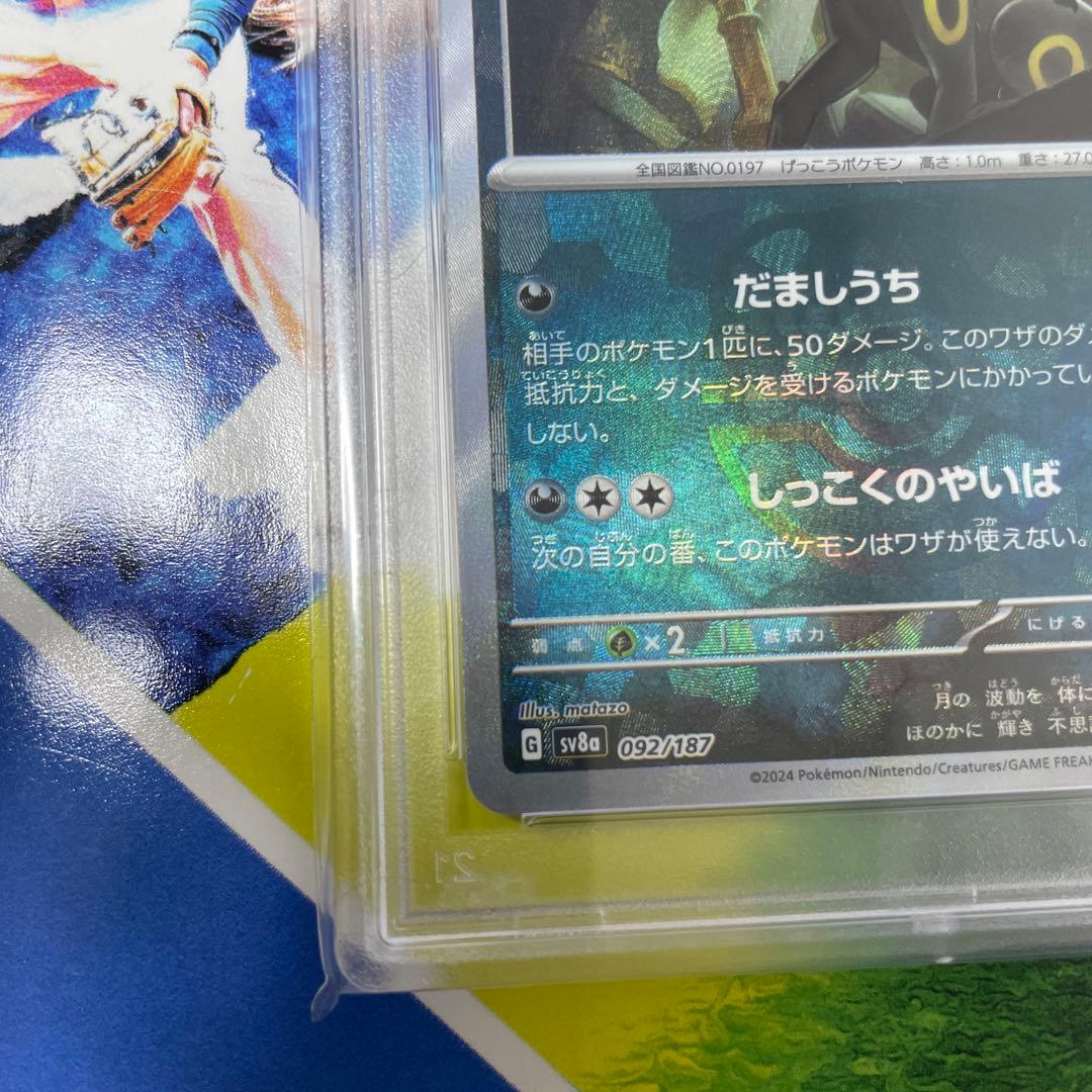 ブラッキー マスターボールミラー PSA10 - メルカリ