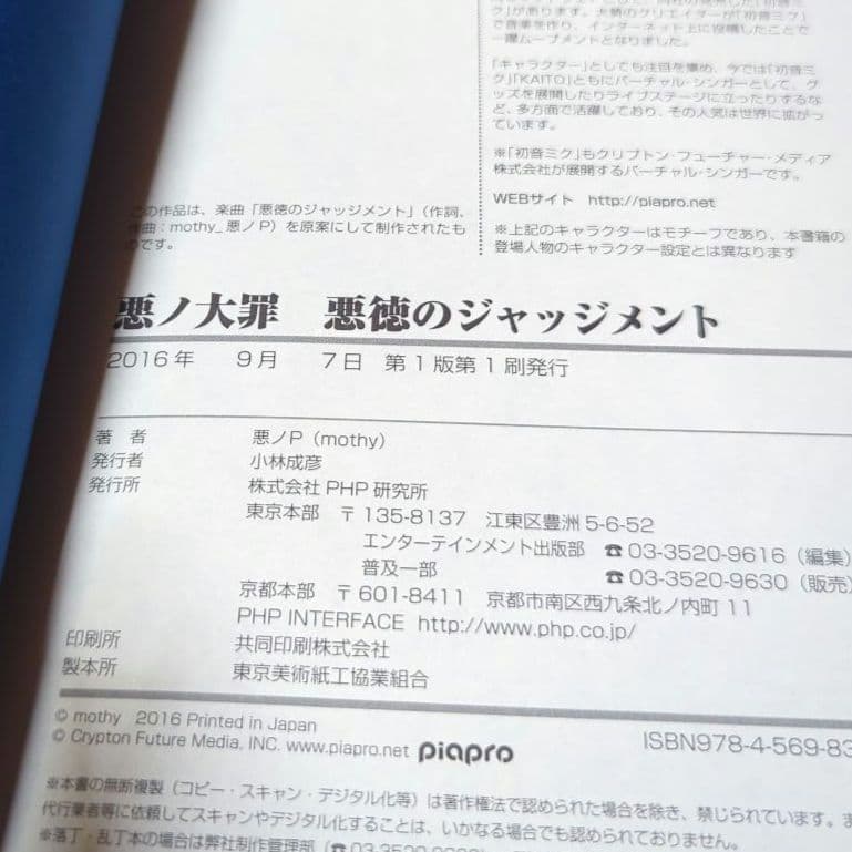 初版 帯付き 悪ノ大罪 悪徳のジャッジメント - メルカリ