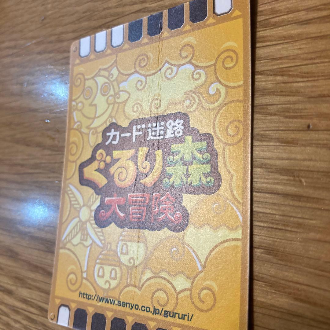 ぐるり森 カード ぐるりん1枚 - メルカリ