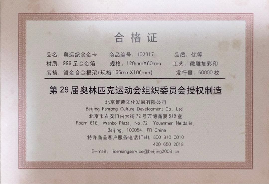 コ*！様 北京オリンピック2008 記念金カード 純金999 証明書付 - メルカリ