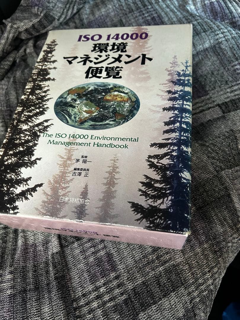 ISO 14000 環境マネジメント便覧　資料編 Amazon.co.jp: 図解ISO14000早わかり: 2時間でわかる 環境マネジメント