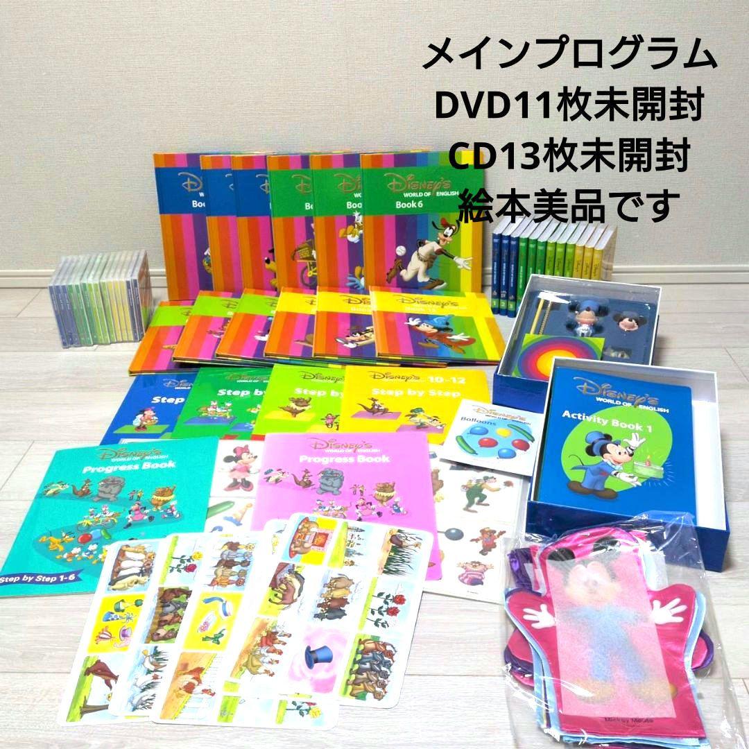 2018年 DWE ディズニー英語システム フルセット① 未開封多数 - メルカリ