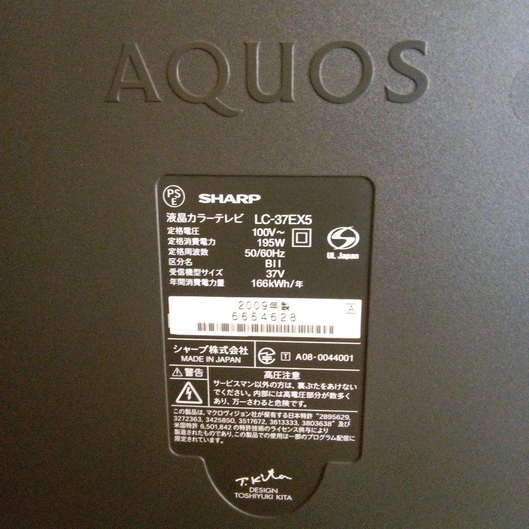 SHARP LC-37EX5 37インチ液晶テレビ