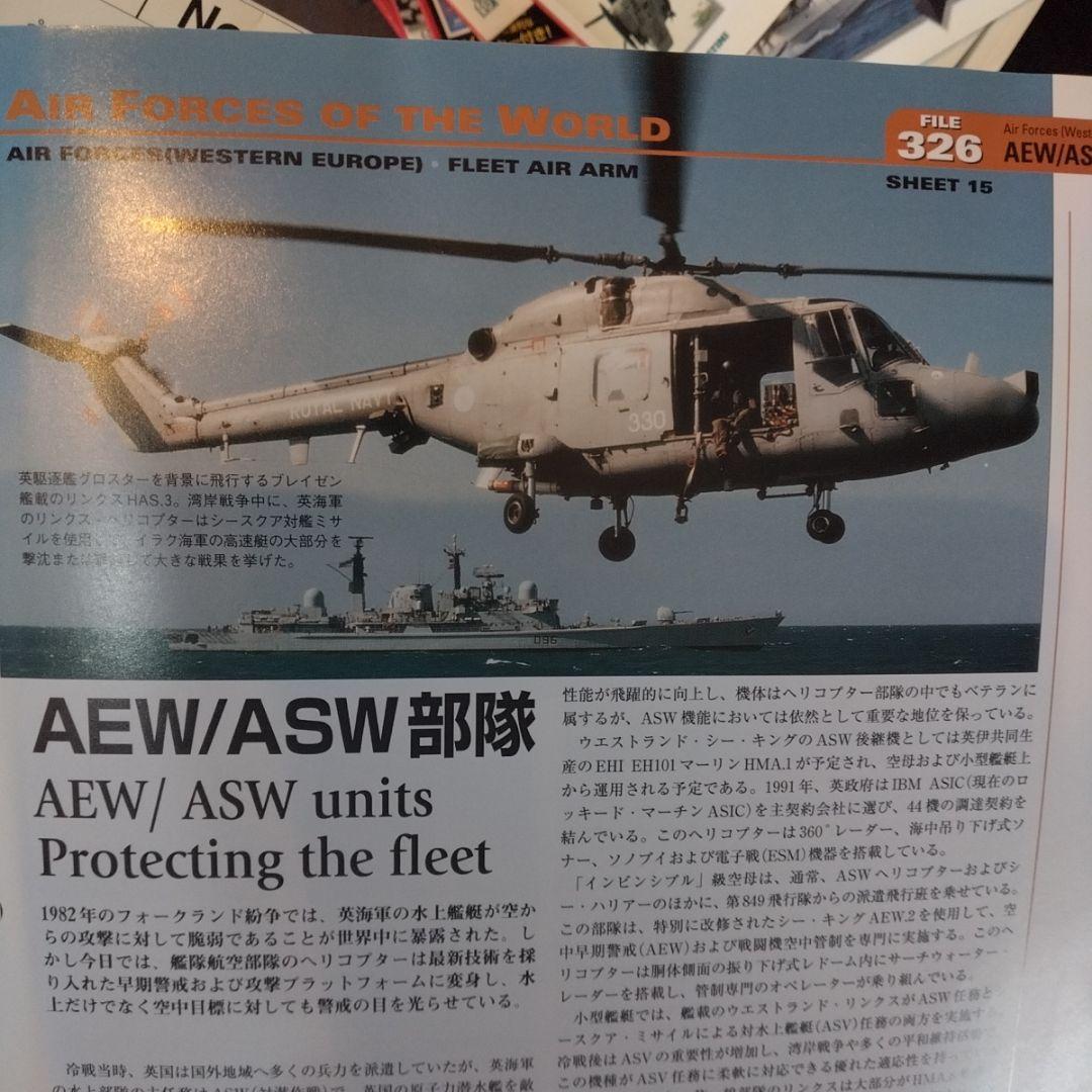 ディアゴスティーニ 航空雑誌 エアークラフト196冊