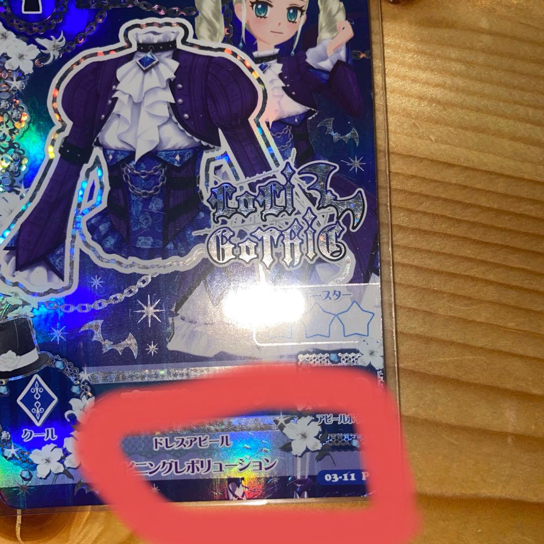 アイカツカード 藤堂ユリカ まとめ売りの通販はau PAY マーケット