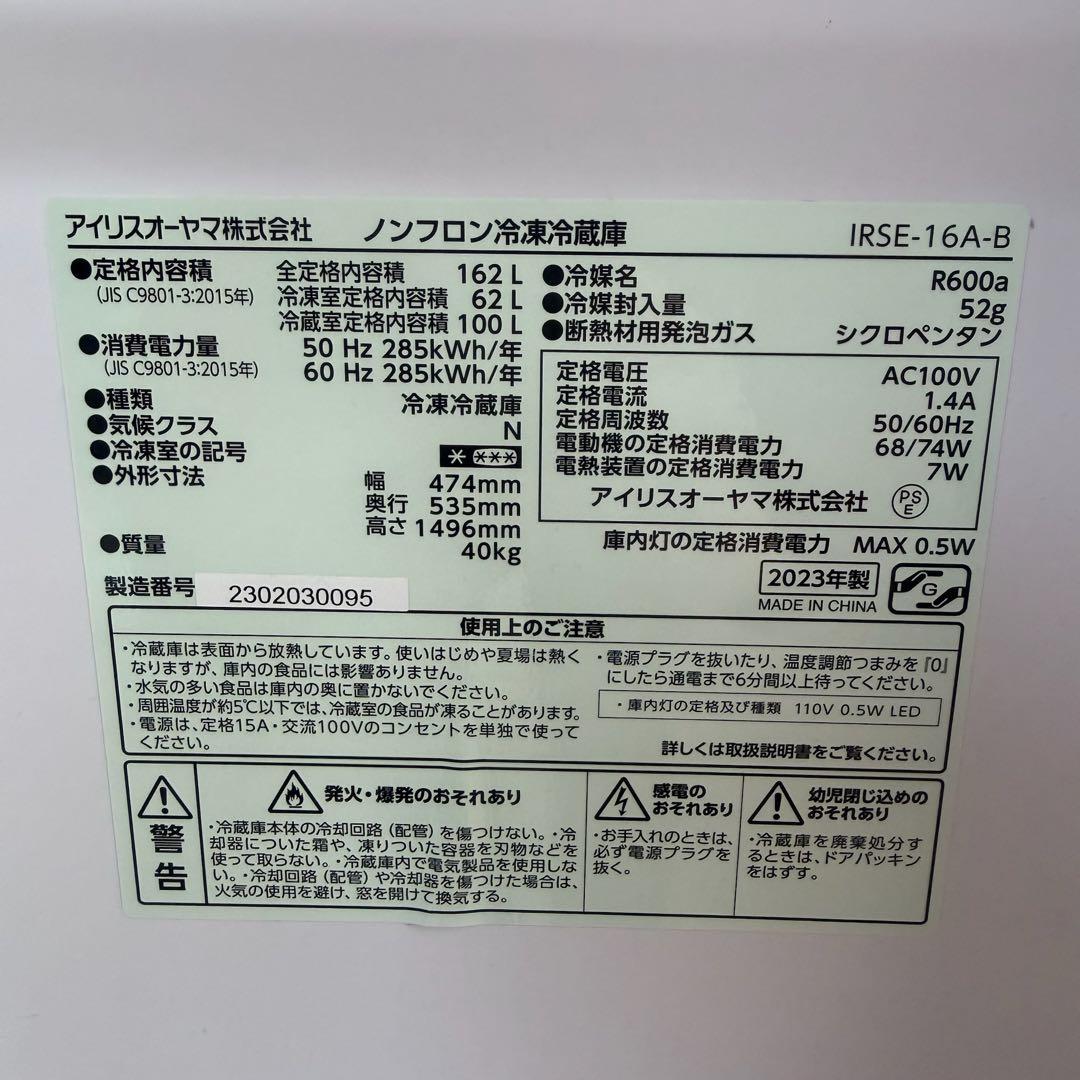 ● 美品 女性オーナー アイリスオーヤマ 冷蔵庫 IRSE-16A-B 162L