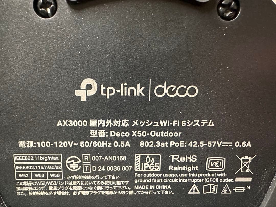 TP-Link Deco X50-Outdoor メッシュWi-Fi 屋内外可