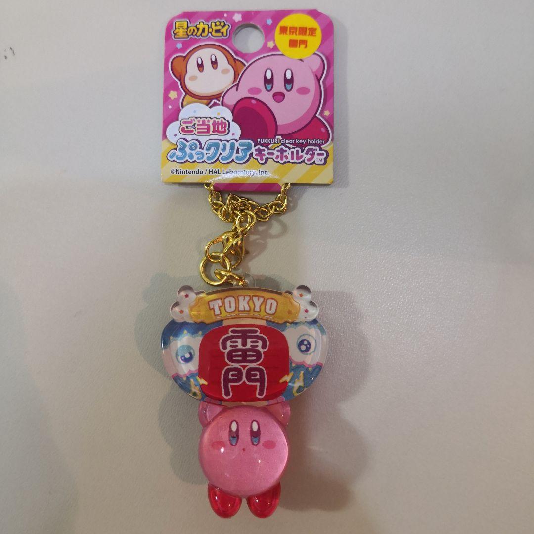 星のカービィ ご当地ぷっクリアキーホルダー東京雷門 - メルカリ