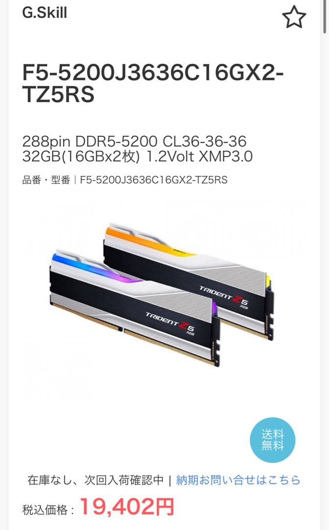 メモリー GSkill ddr5 F5-5200J3636C16GX2-TZ5RS 64G