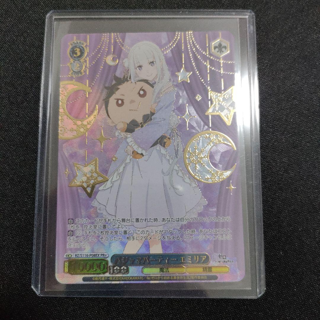 PR+ パジャマパーティー エミリア - メルカリ