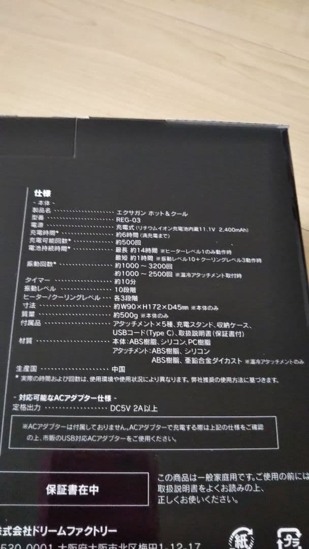 Dream Factory DOCTORAIR エクサガン ホット&クール