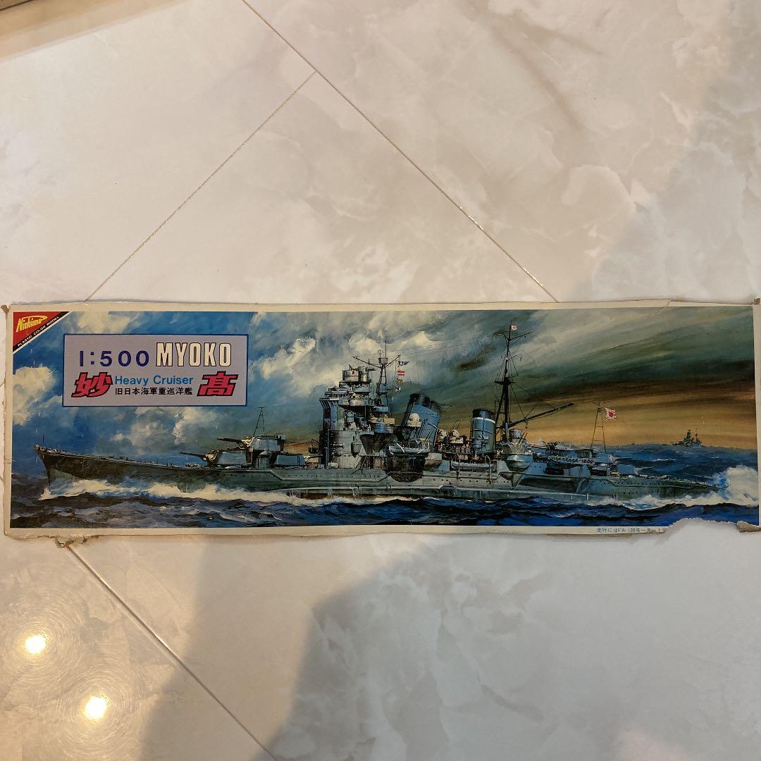 絶版品】Nichimo 日本海軍航空母艦『飛龍』& 旧日本海軍重巡洋艦『妙高』