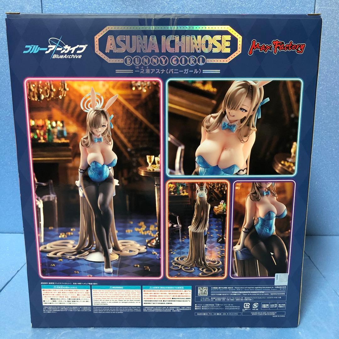 ブルーアーカイブ -Blue Archive- 一之瀬アスナ(バニーガール)