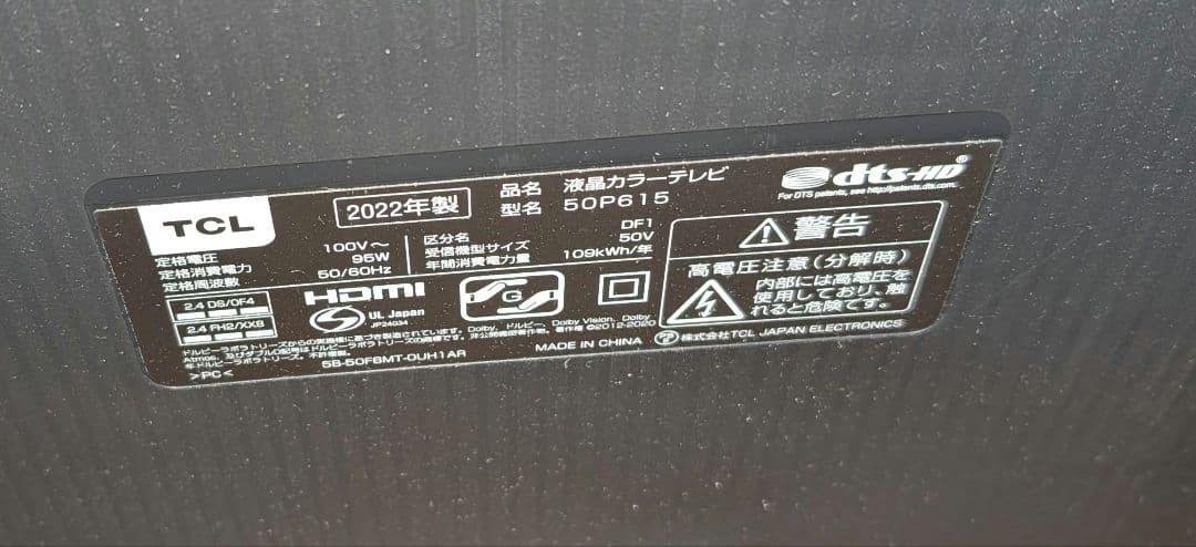 TCL 50P615 訳あり