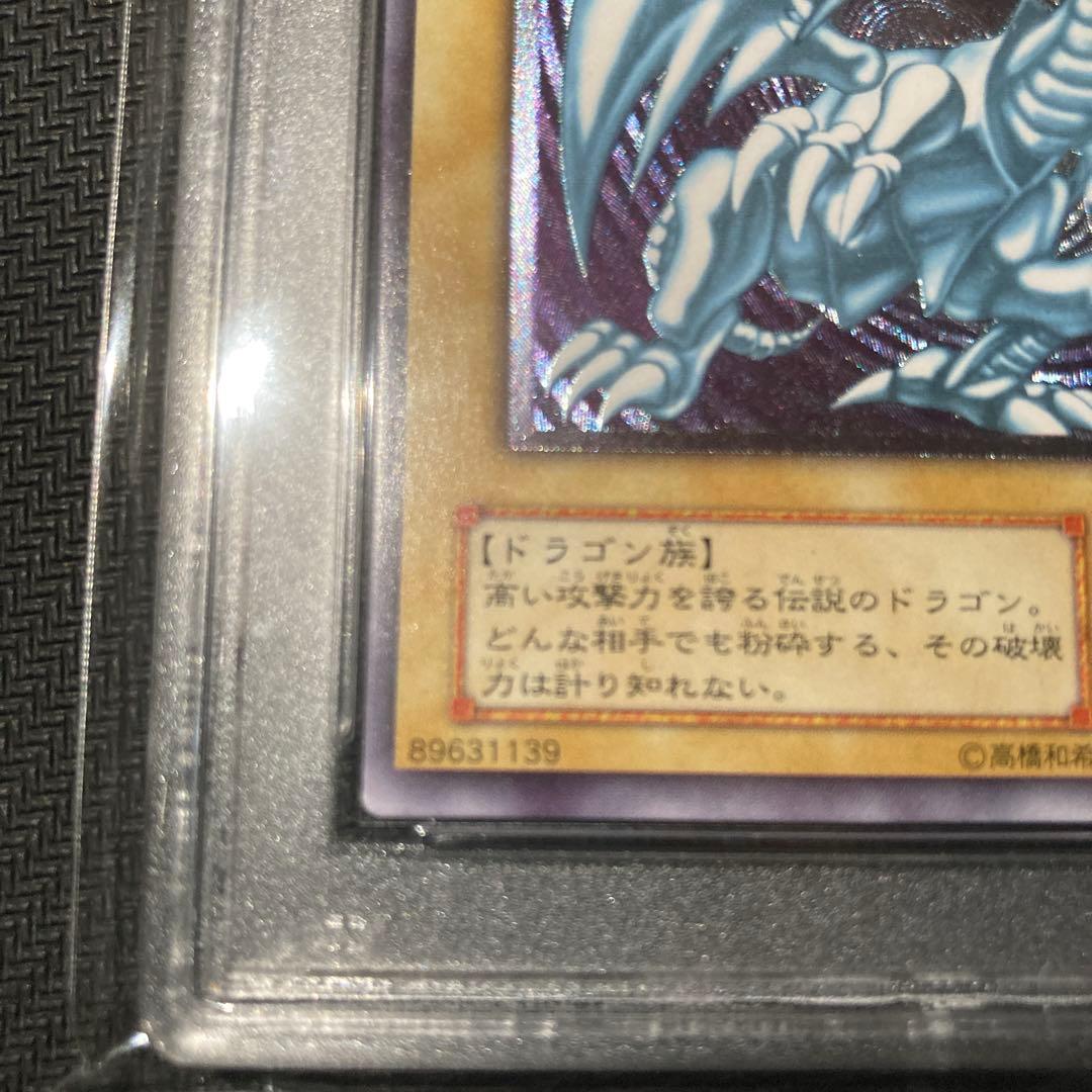 遊戯王 青眼の白龍 レリブル レリーフ アルティメットレア PSA9最終
