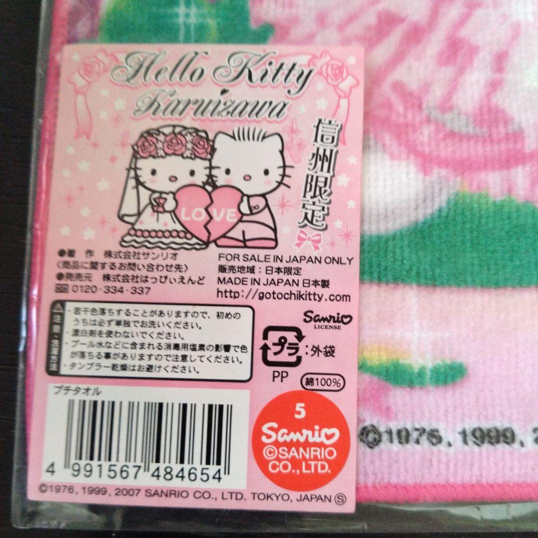 ハローキティ レア信州限定軽井沢 プチタオル ウェディング