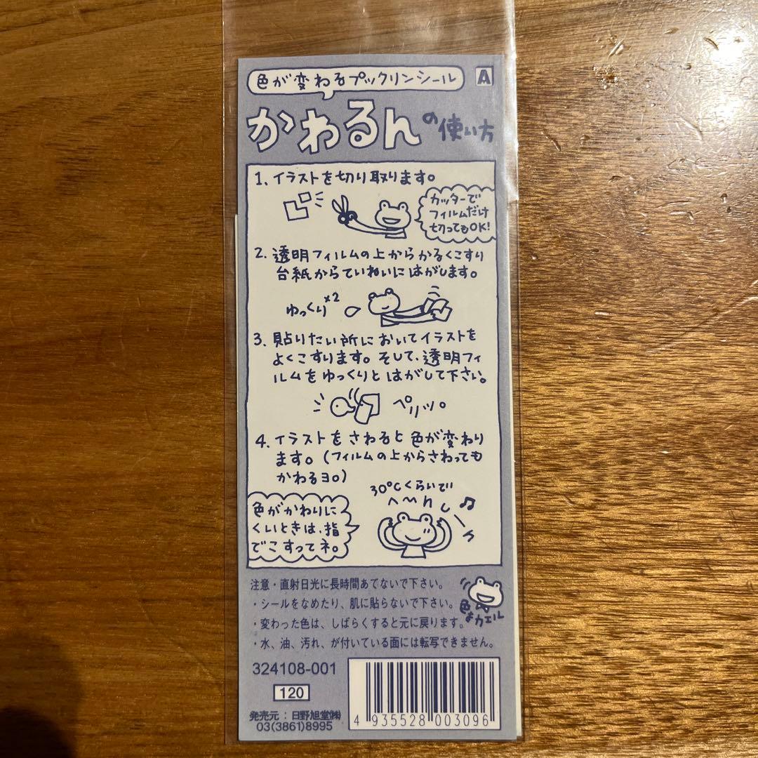 平成レトロ シール7枚セット 色が変わるプックリンシール - メルカリ