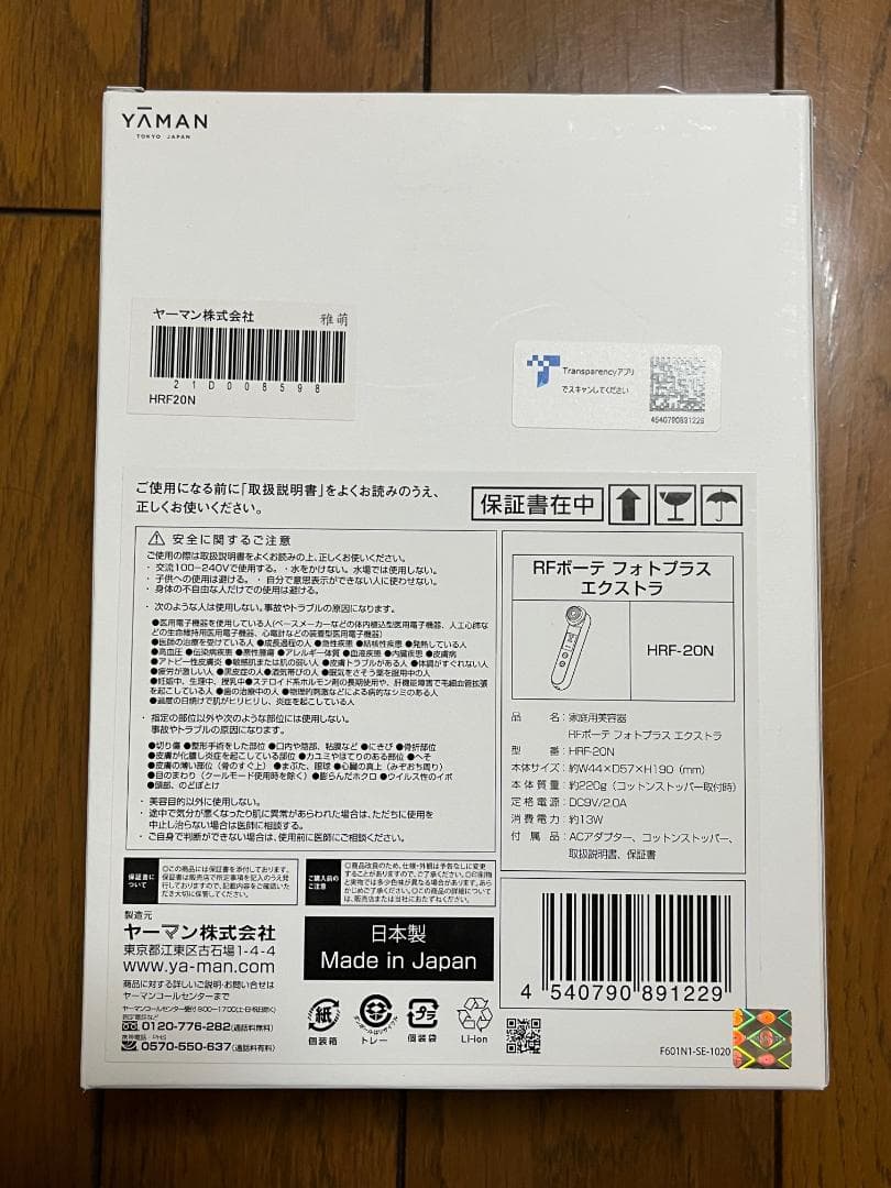 【新品未使用】ヤーマン RFボーテ フォトプラス エクストラ HRF-20N