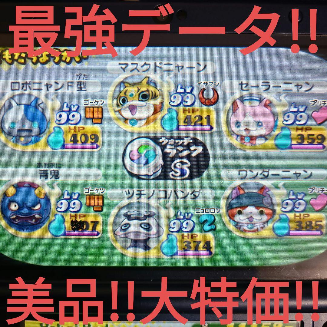 妖怪ウォッチ2 真打 最強データ!! 大特価!! 美品!! - メルカリ