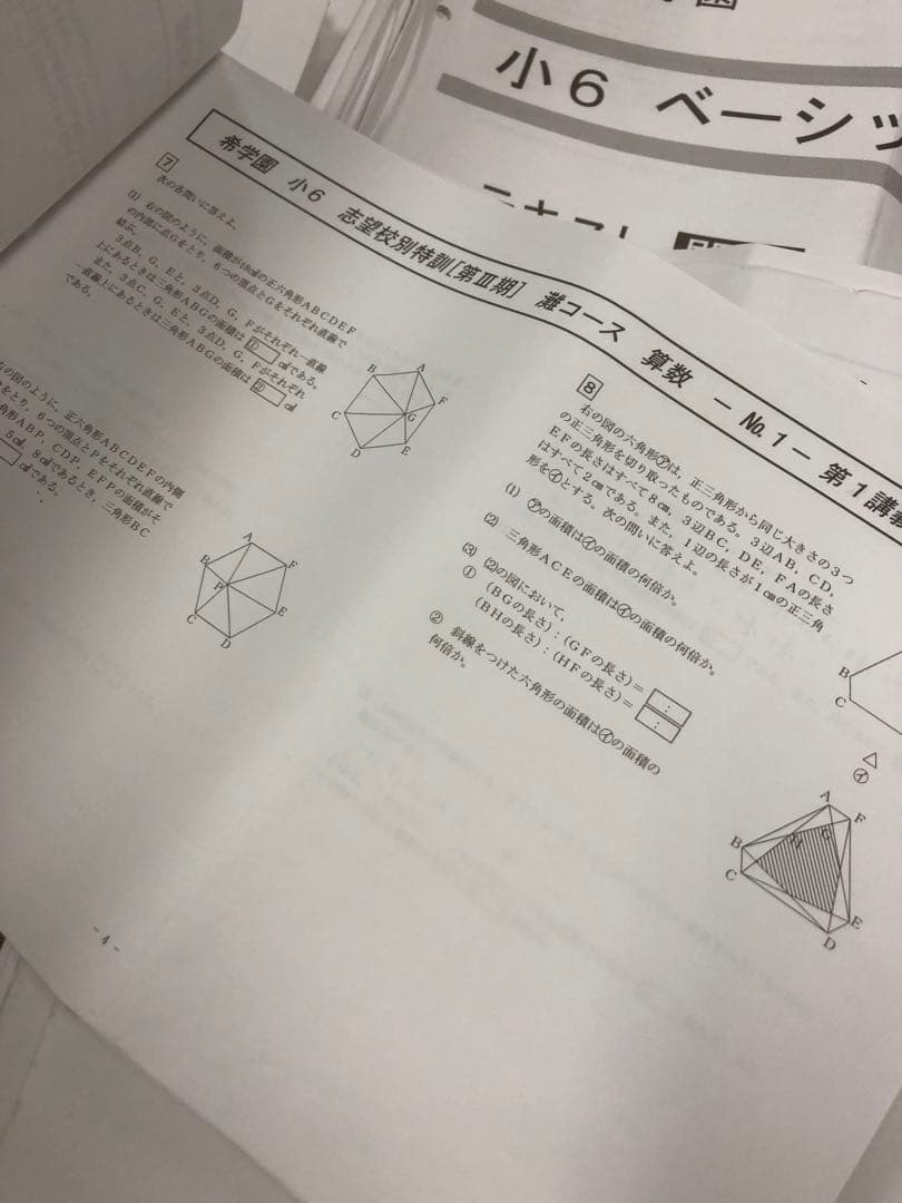 希学園 灘コース 国算理/春夏/志望校別Ⅰ～Ⅳ 中古2025年