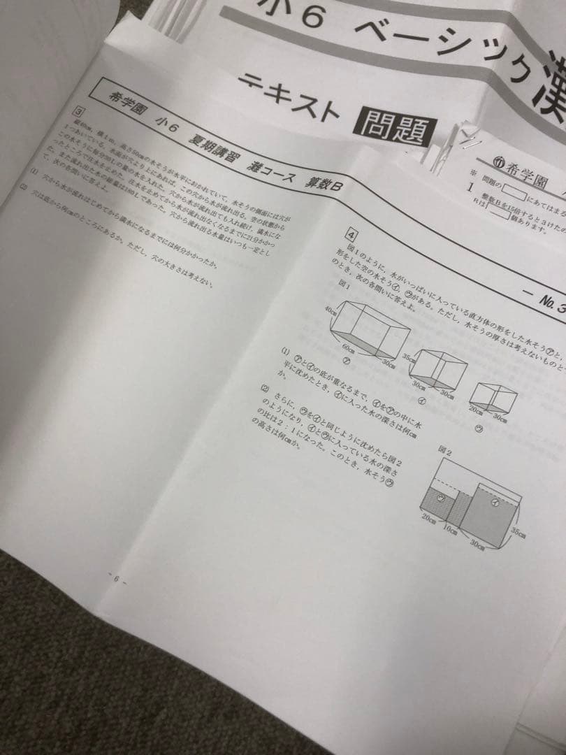 希学園 灘コース 国算理/春夏/志望校別Ⅰ～Ⅳ 中古2025年