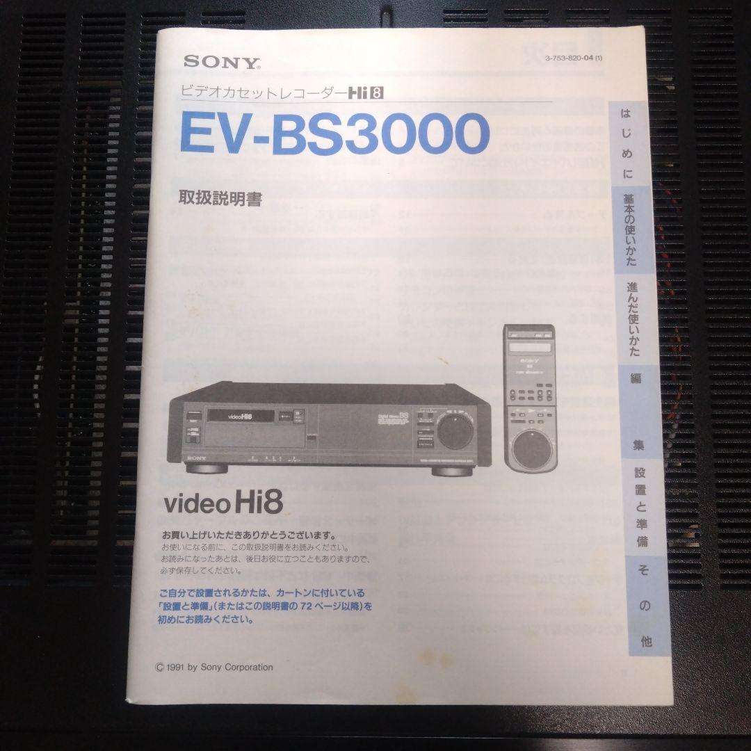 SONY EV-BS3000 HI8 取扱説明書 - メルカリ