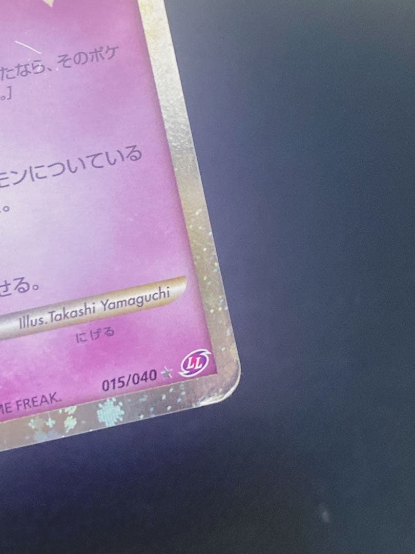 ゲンガー ☆ LL ロストリンク 015/040 グレート - メルカリ