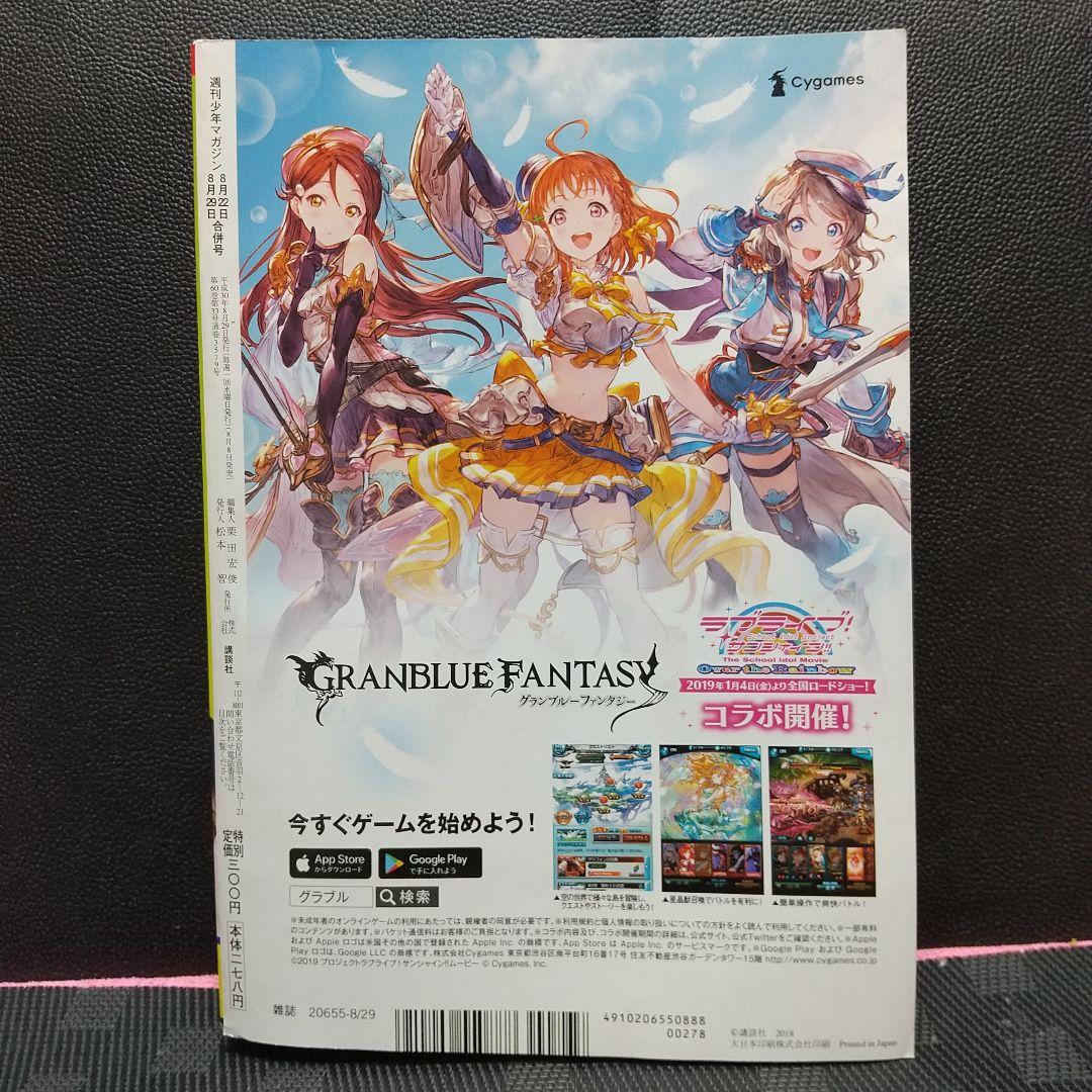 週刊少年マガジン 2018年35号36-37号38号 ブルーロック 新連載 3冊