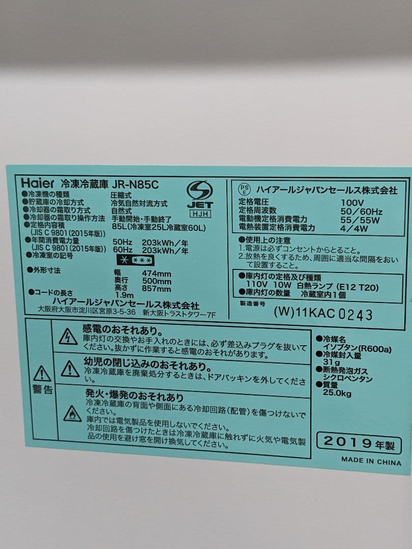 2019年製　HAIER　冷凍冷蔵庫　容量85L　100V　JR-N85C
