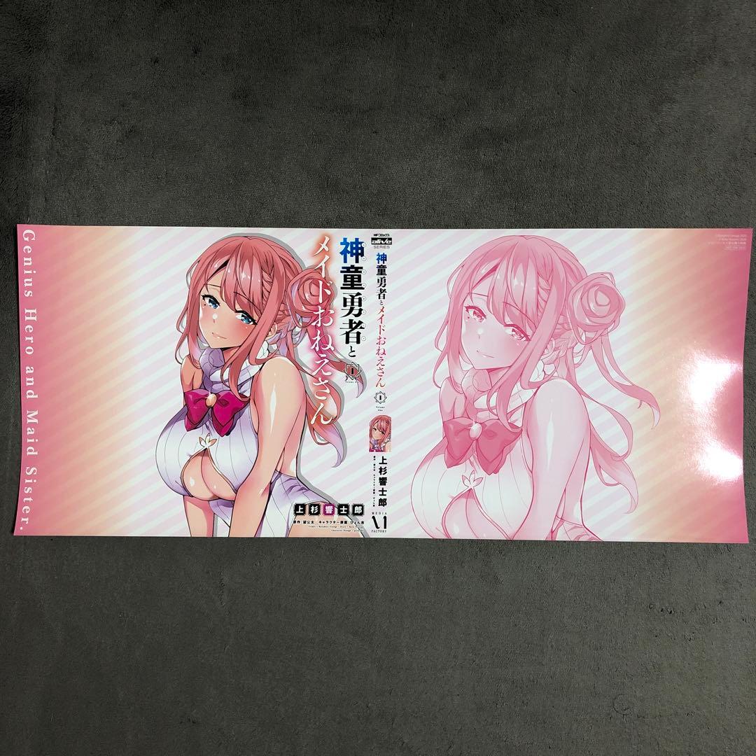 神童勇者とメイドおねえさん 1〜6巻 店舗購入特典36枚セット コミック版