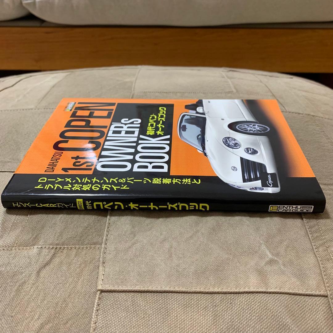 希少！】初代コペン・オーナーズブック (エンスーCARガイドDIRECT