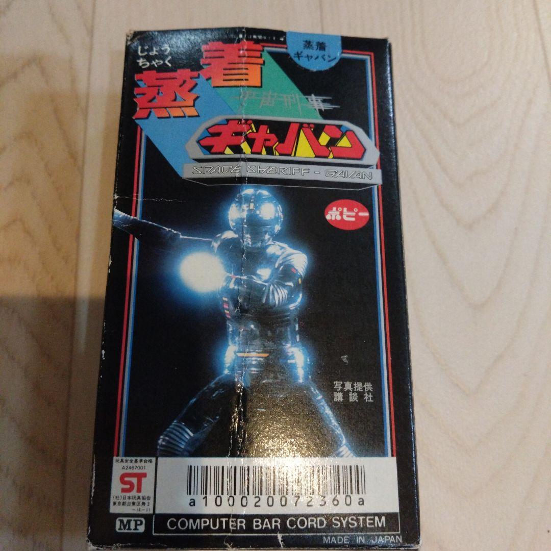 ポピー 宇宙刑事ギャバン 蒸着 - メルカリ