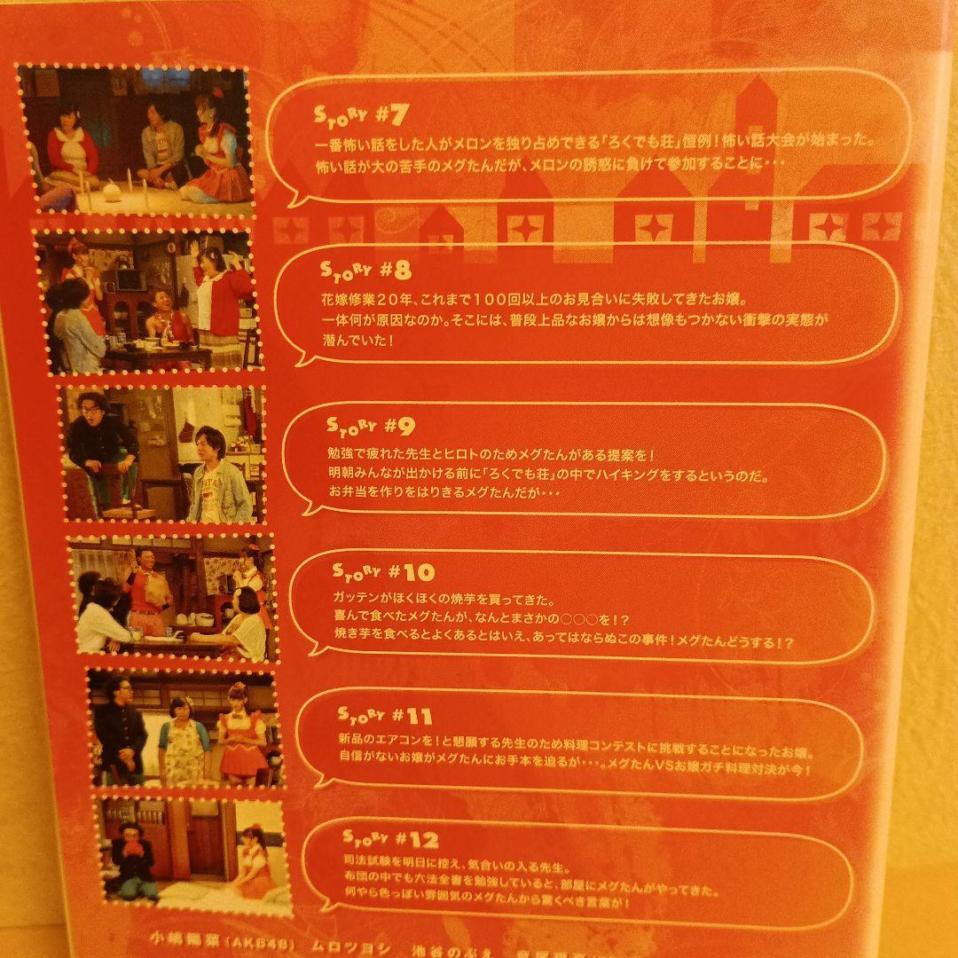 TVドラマ メグたんって魔法つかえるの？ DVD 全巻セット 小嶋陽菜