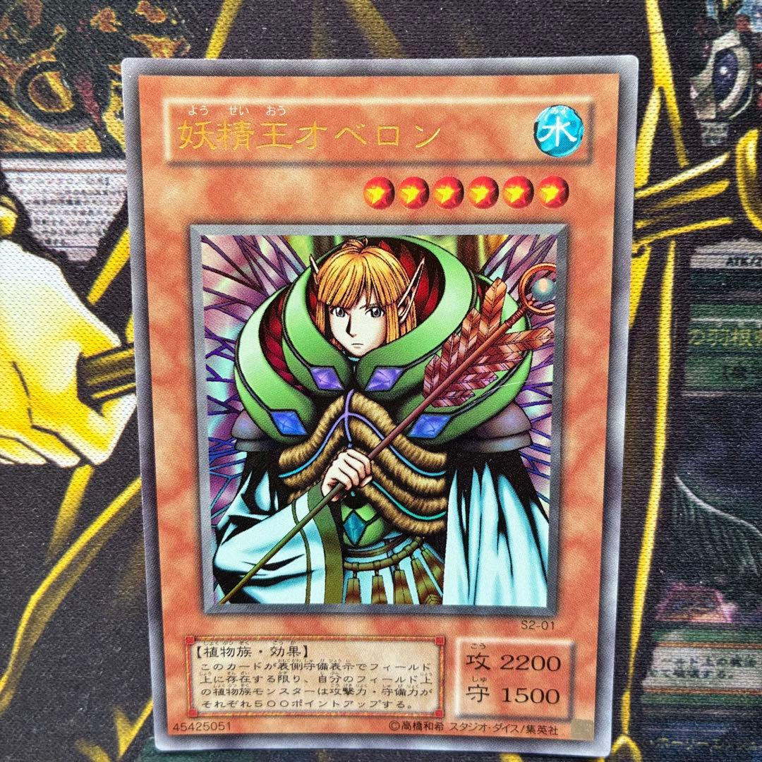 遊戯王2期 妖精王オベロン S2-01 ウルトラレア - メルカリ