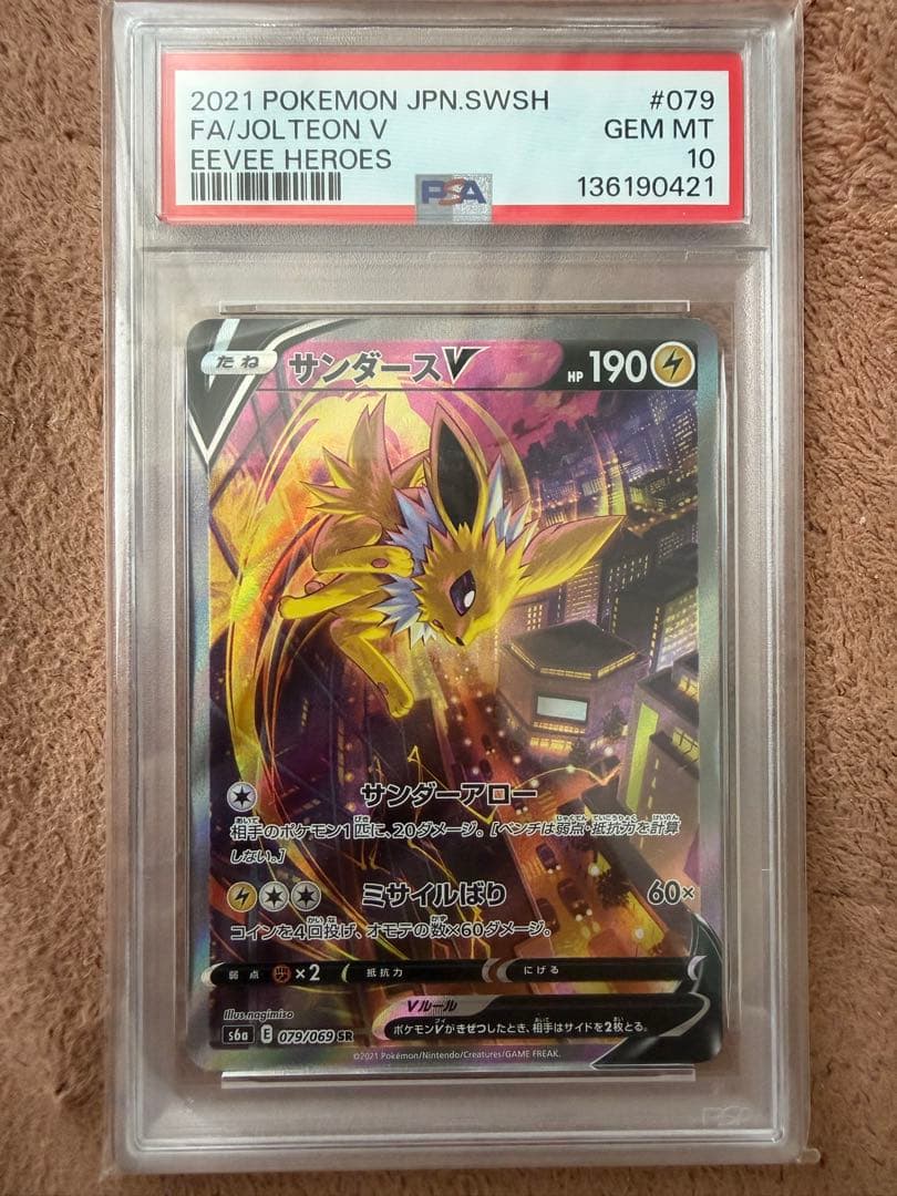 サンダースV SR S6a イーブイヒーローズ 079/069 - メルカリ