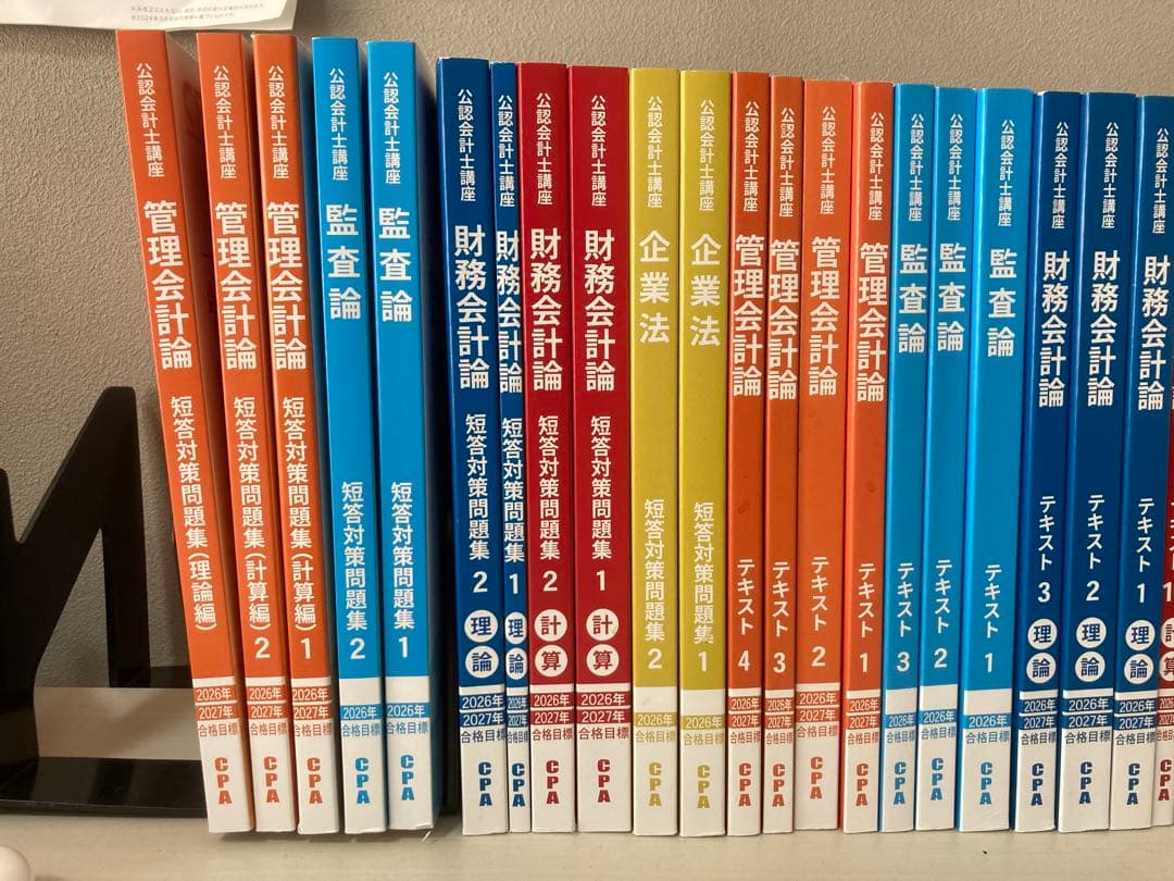 はなよ様専用】CPA会計学院公認会計士2026/27年合格目標テキスト