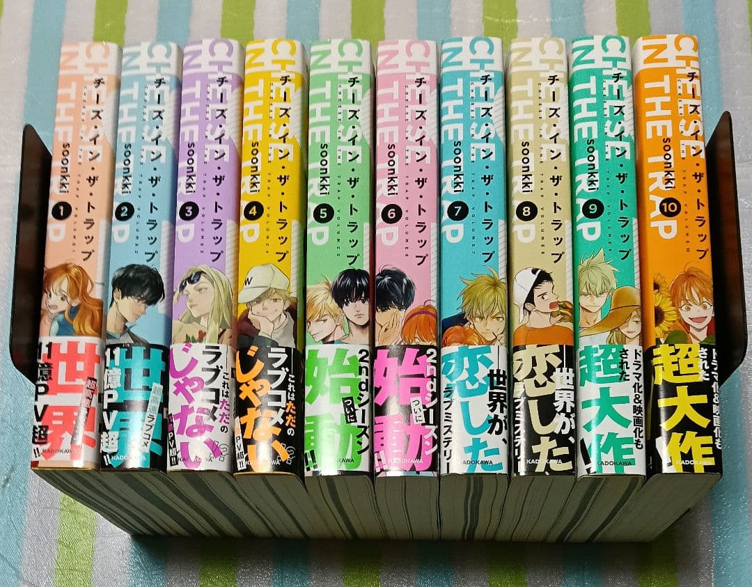 全巻初版帯付「チーズ・イン・ザ・トラップ 全巻 全10巻(完結