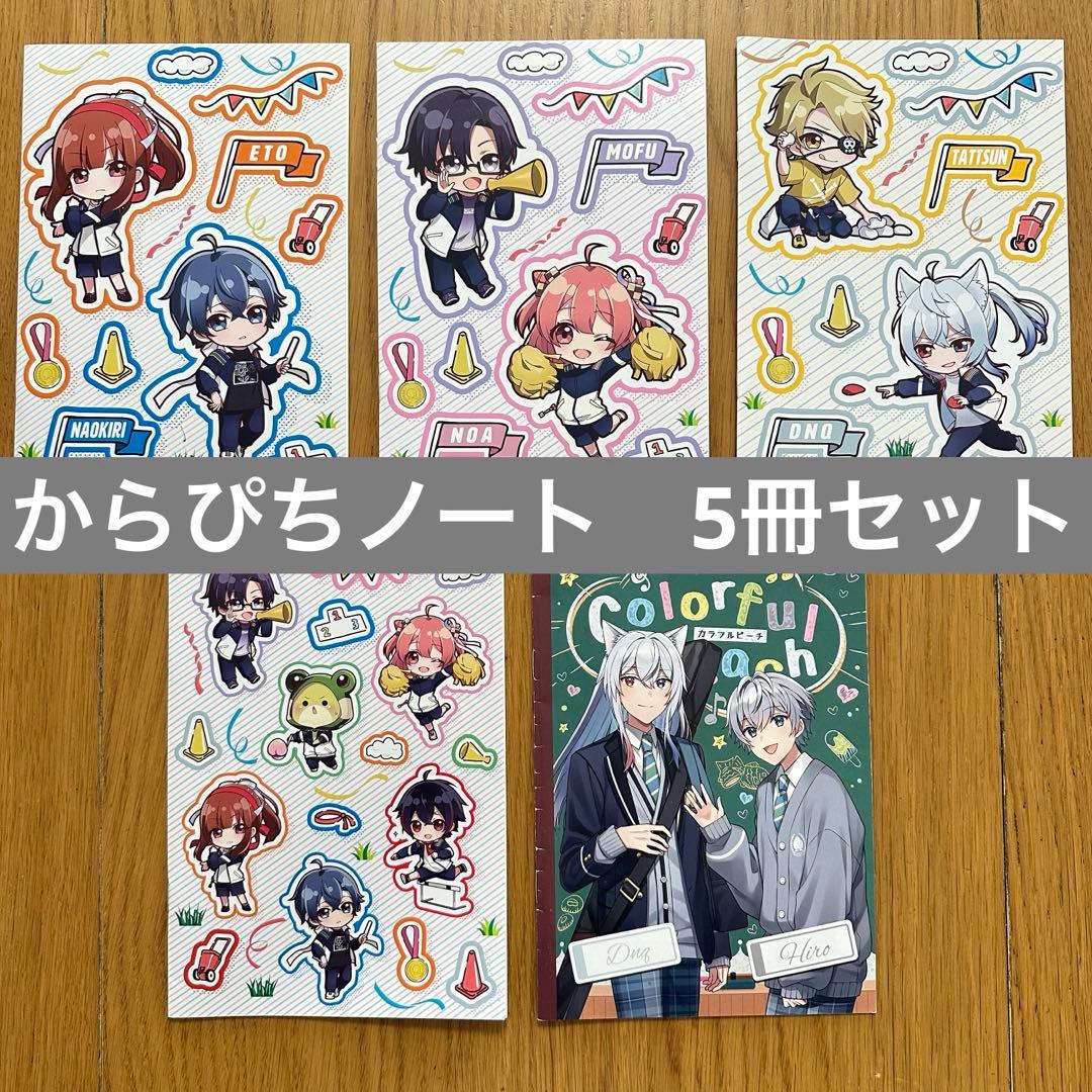 カラフルピーチ からぴち ノート まとめ売り バラ売りok - メルカリ