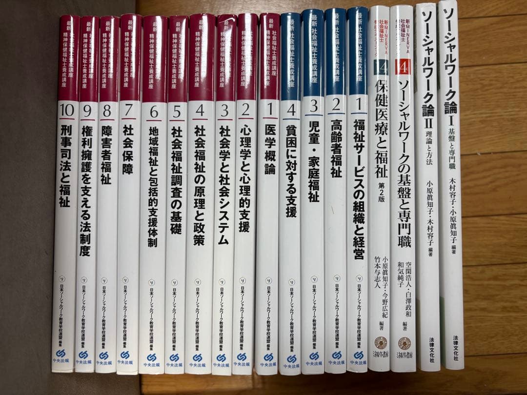 社会福祉士 テキスト 中央法規 社会福祉士養成講座 全18冊 - メルカリ