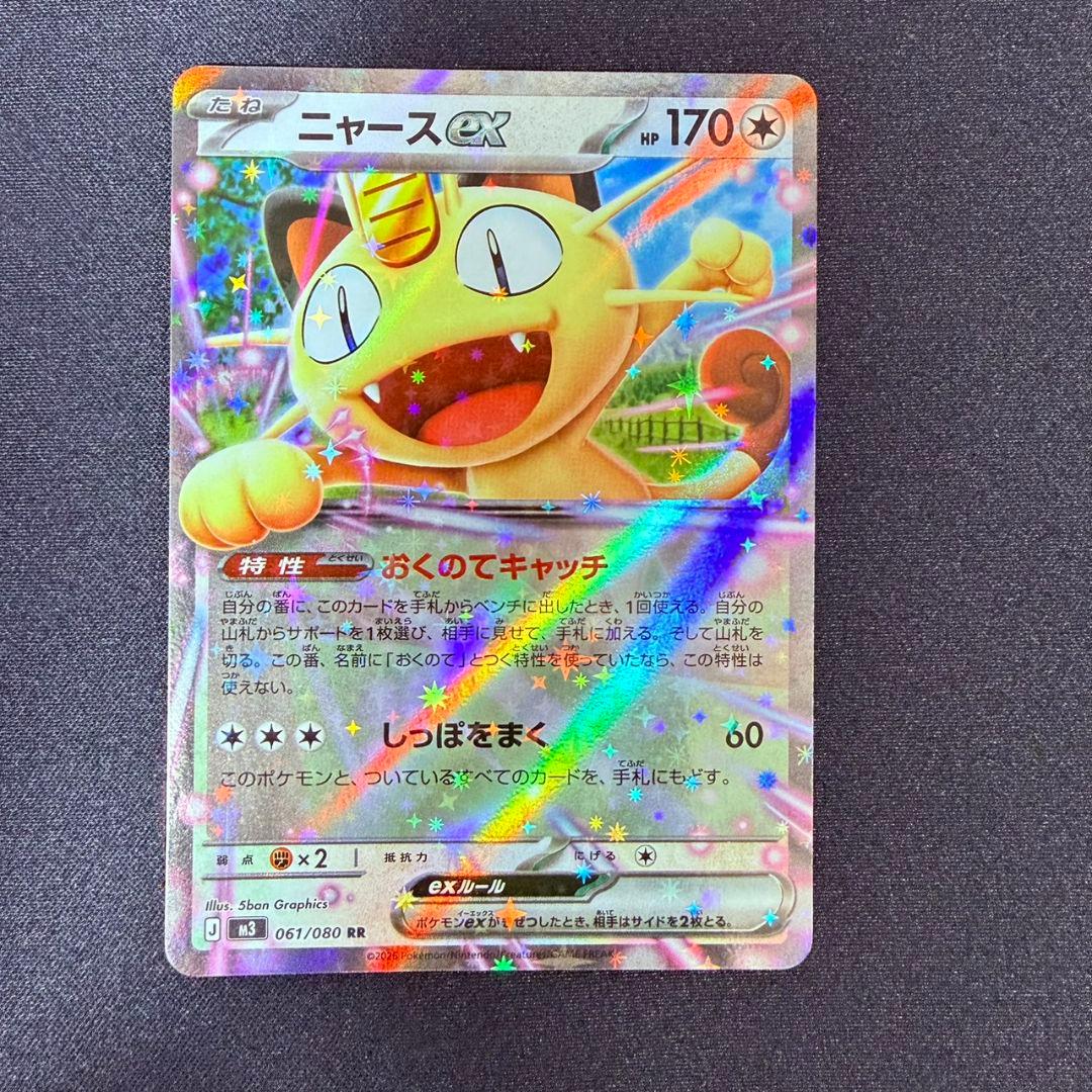 ニャースEX ポケモンカード 170HP ムニキスゼロ - メルカリ