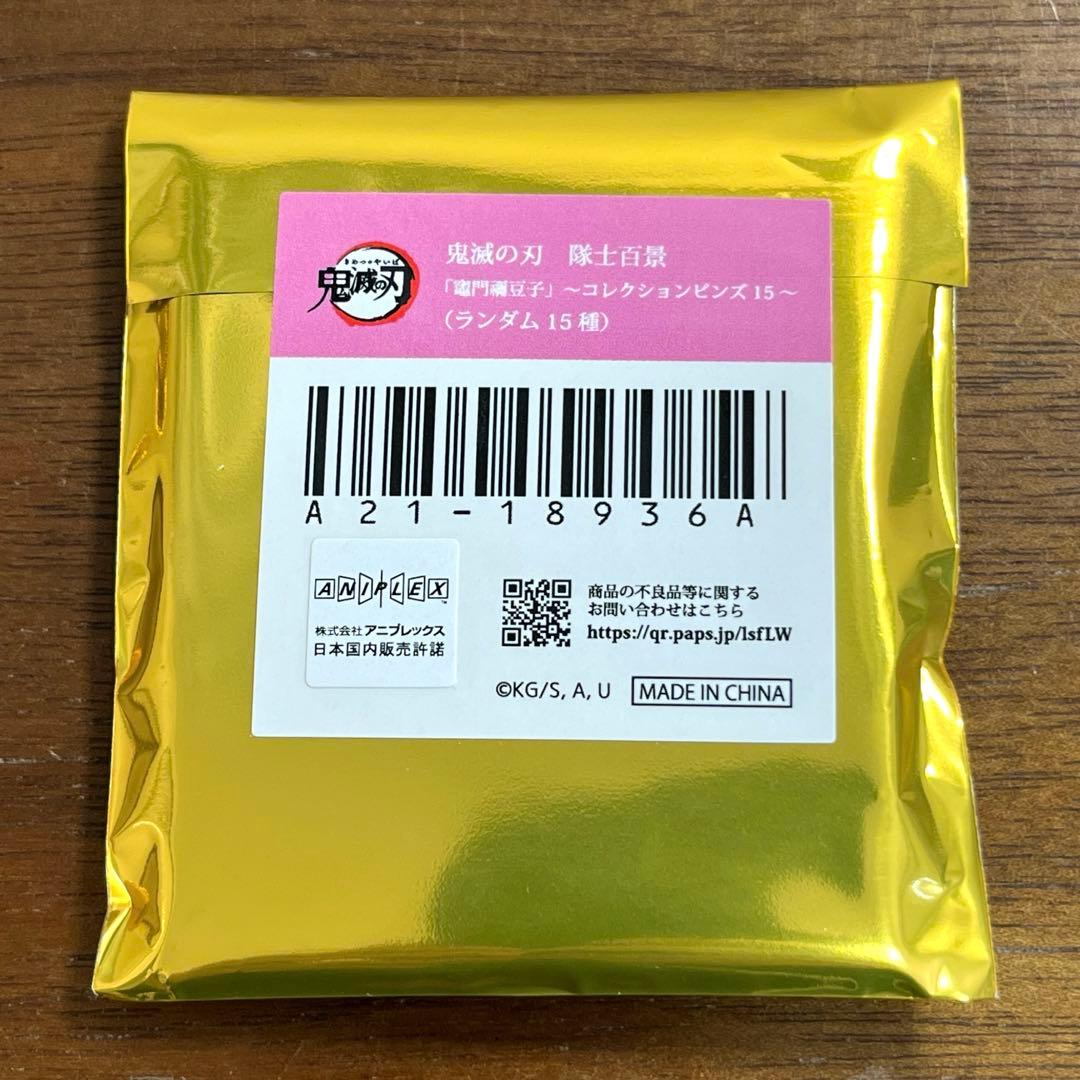 鬼滅の刃 隊士百景 コレクションピンズ 竈門禰豆子 9個セット 新品未