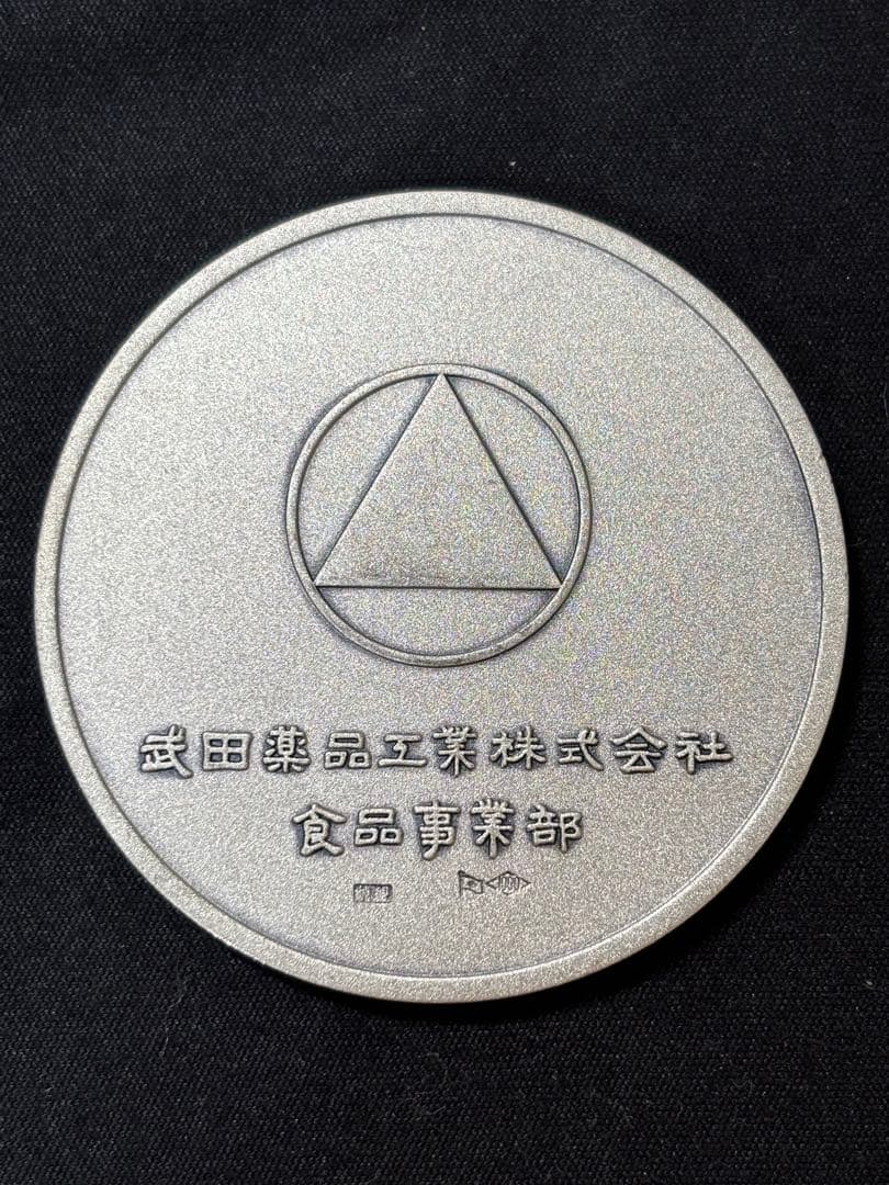 【純銀製】武田薬品工業純銀製大型メダル。76g！純銀刻印有り！ 純銀製】武田薬品工業純銀製大型メダル。76g！純銀刻印有り！ - メルカリ